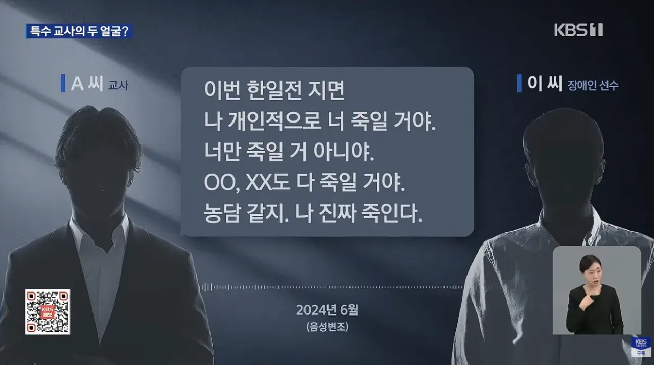 “XX놈아 상금 반띵해라”…장애인 ‘e스포츠 명장’의 민낯