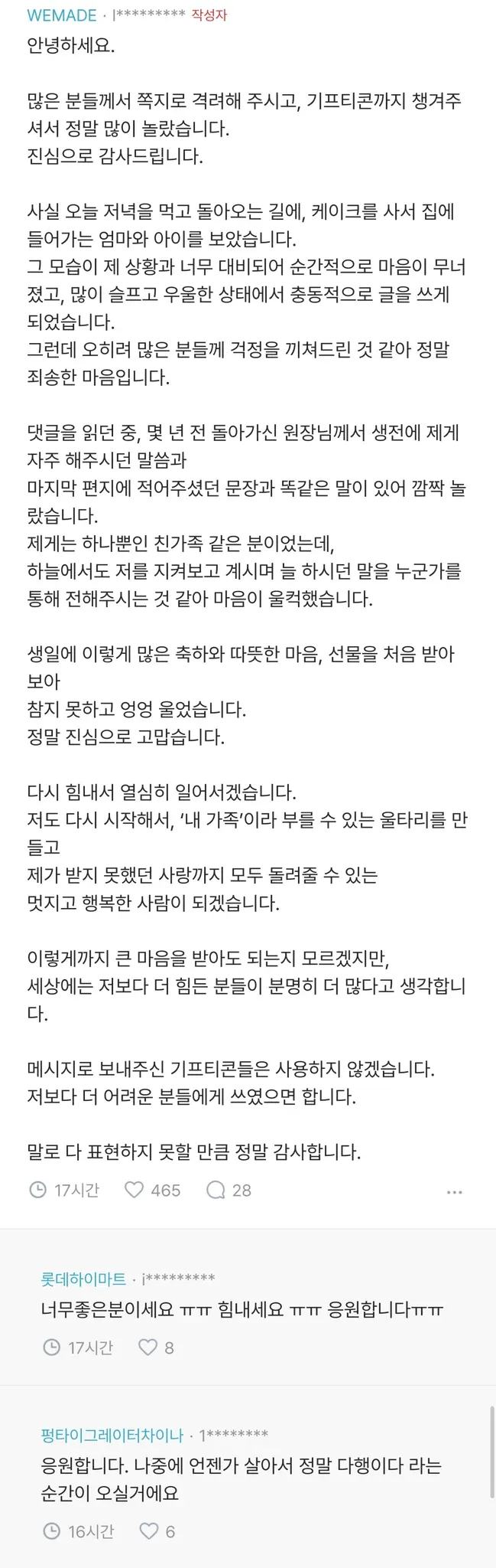 11년 동안 모은 돈 전세사기로 날린 고아원 출신 블라인