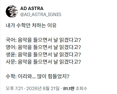 내가 수학공부만 하는 이유.jpg