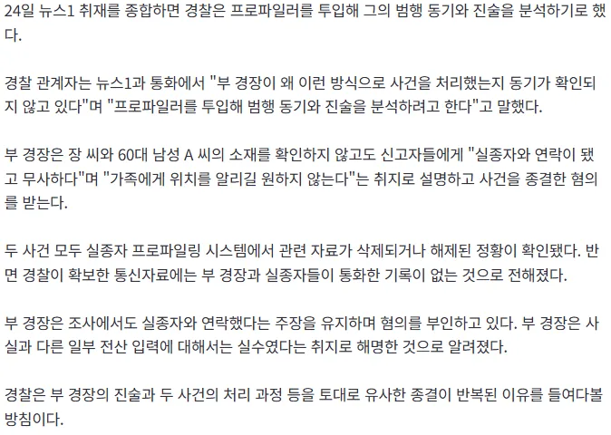 [단독] 경찰, '장미란 씨 실종 허위 종결' 경장에 프로파일러 투입