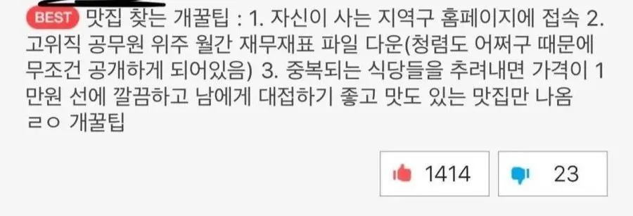 맛집 찾는 개꿀팁
