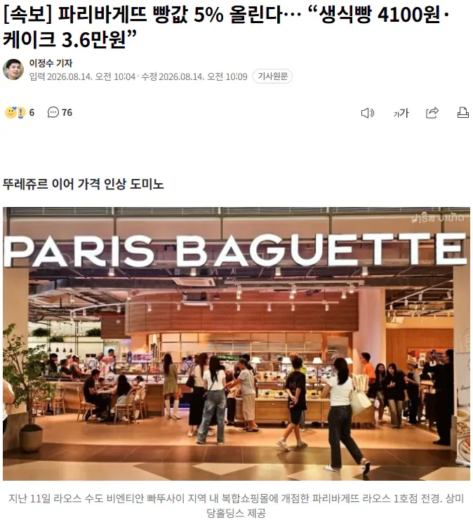 [속보] 파리바게뜨 빵값 5% 올린다… “생식빵 4100원·케이크 3.6만원”