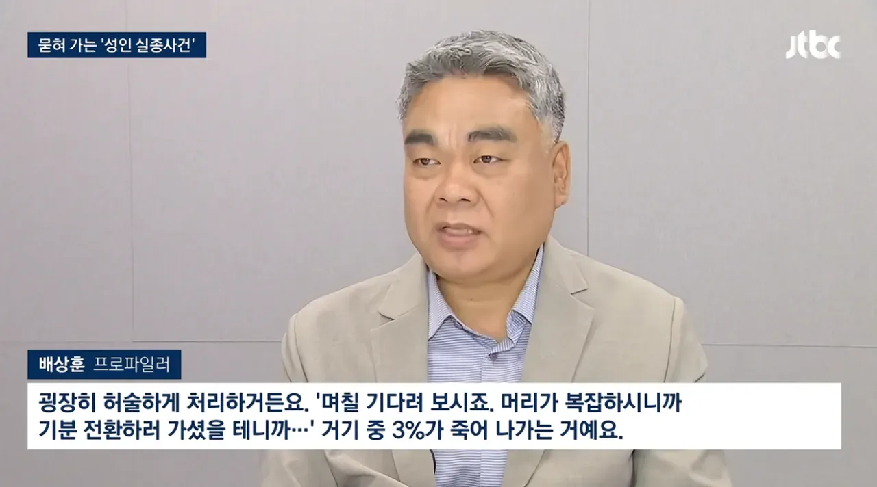 '성인 실종' 매년 7만 명씩 사라지고, 1000명은 죽는다