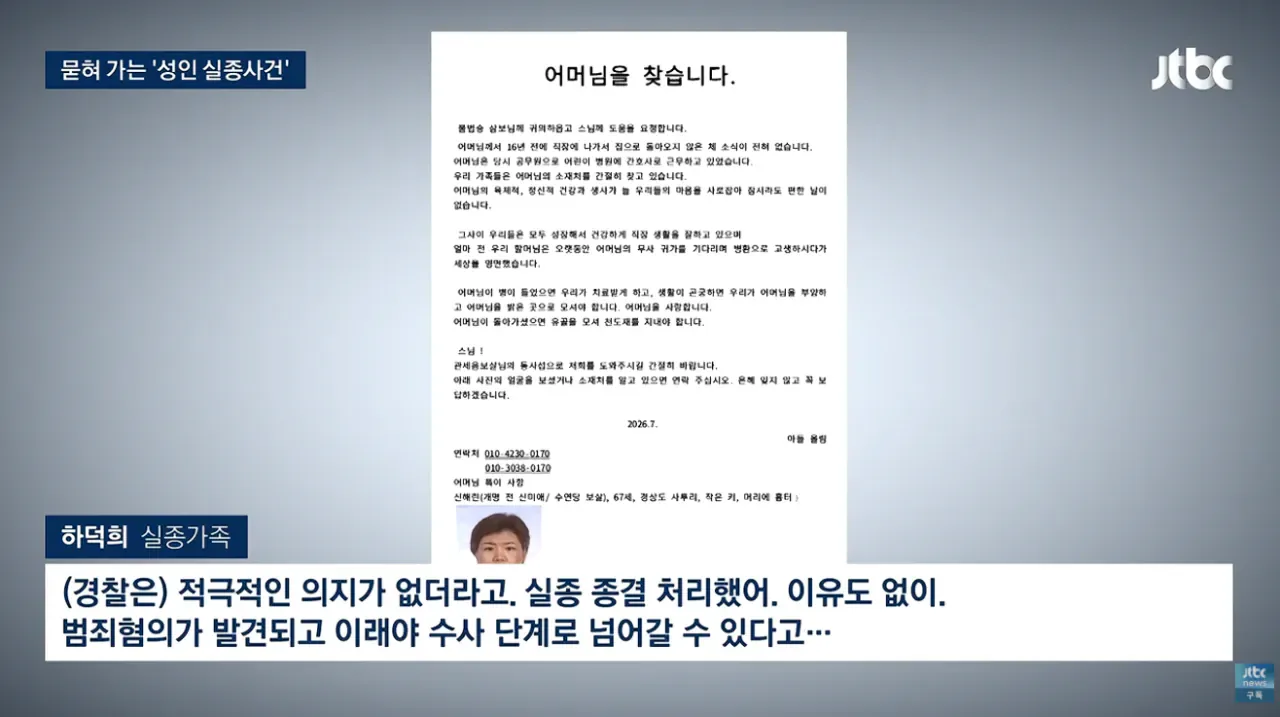 '성인 실종' 매년 7만 명씩 사라지고, 1000명은 죽는다
