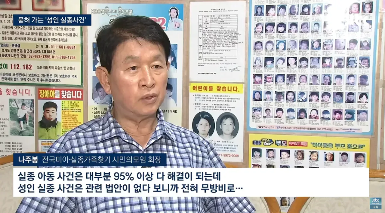 '성인 실종' 매년 7만 명씩 사라지고, 1000명은 죽는다