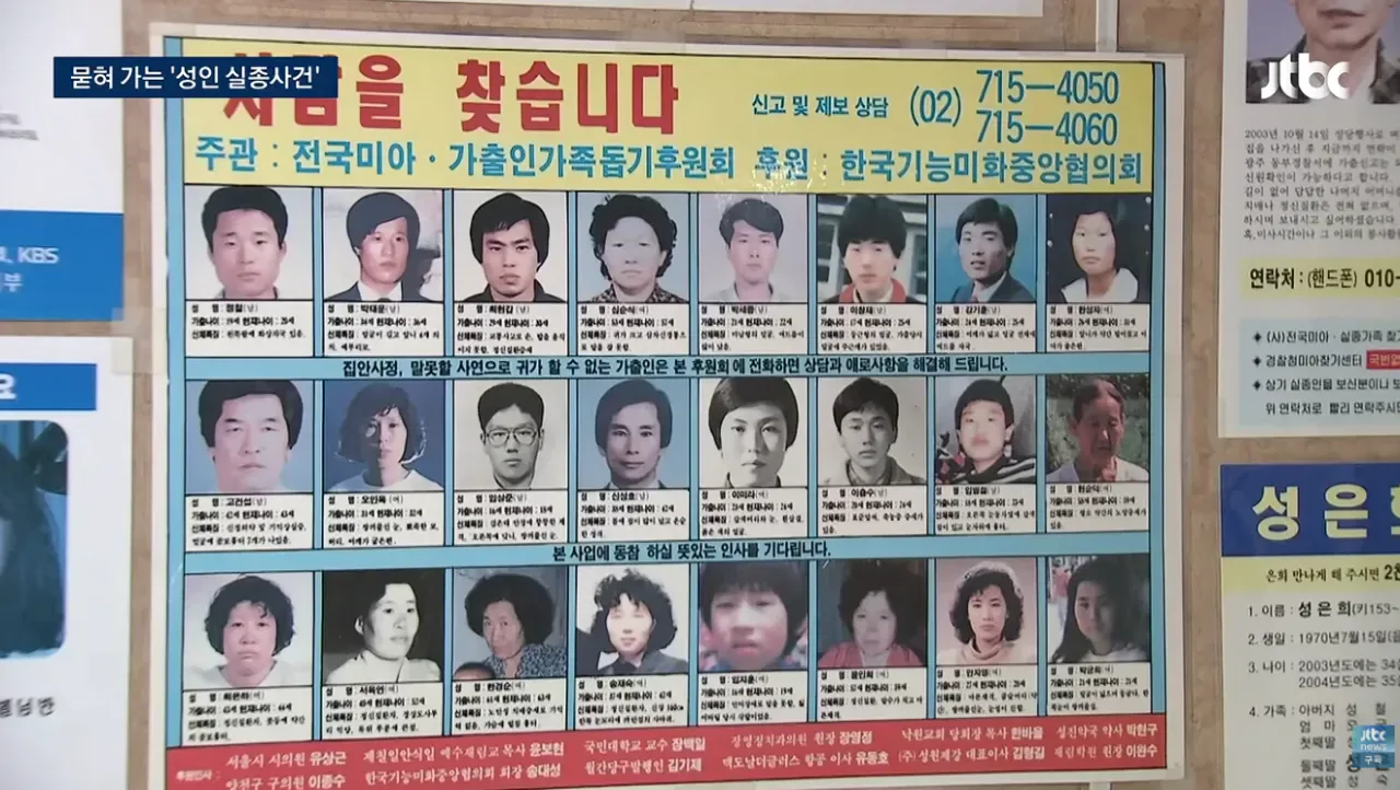 '성인 실종' 매년 7만 명씩 사라지고, 1000명은 죽는다