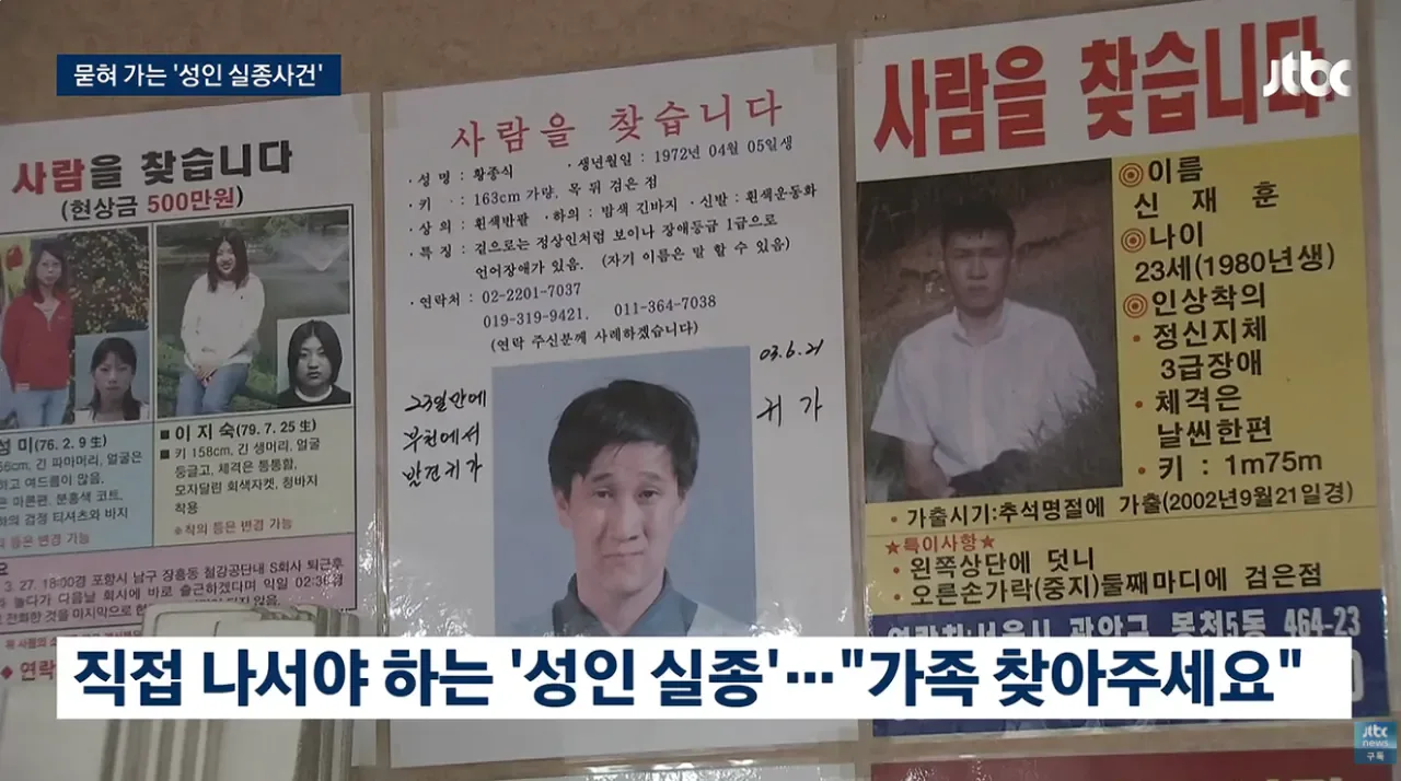 '성인 실종' 매년 7만 명씩 사라지고, 1000명은 죽는다