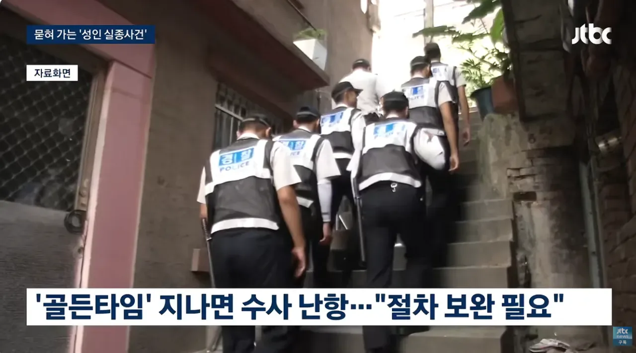 '성인 실종' 매년 7만 명씩 사라지고, 1000명은 죽는다