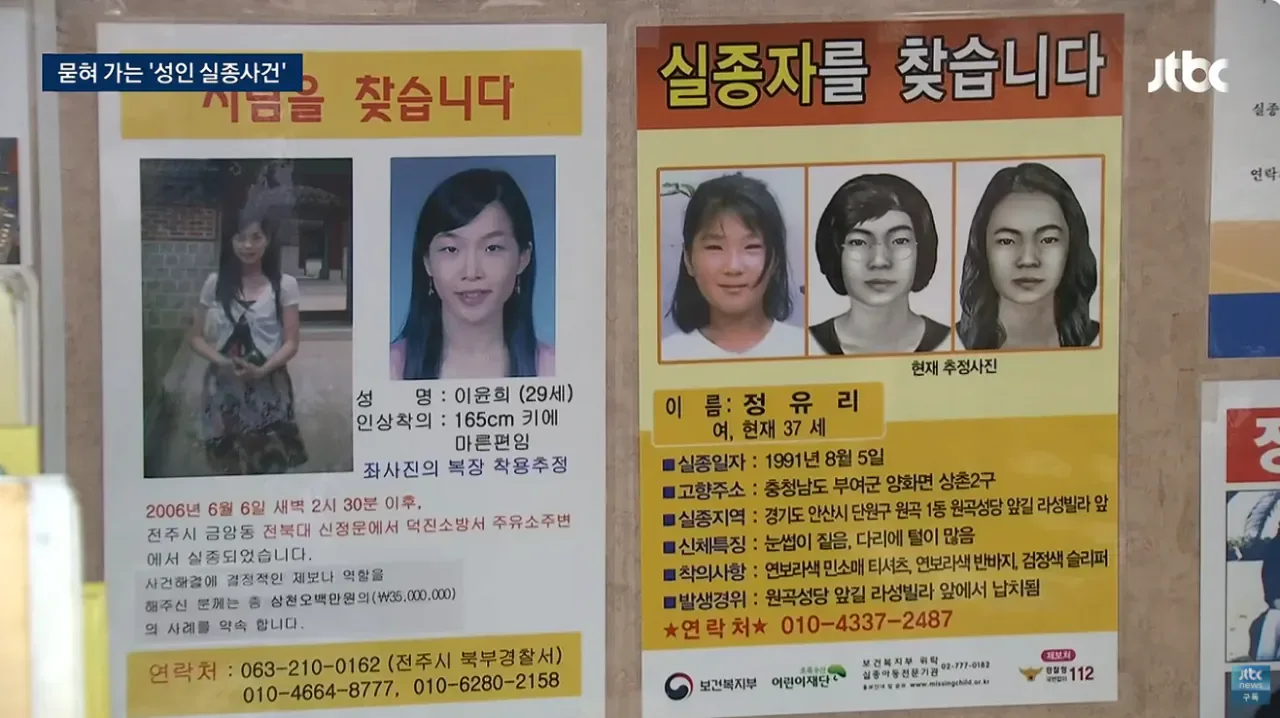 '성인 실종' 매년 7만 명씩 사라지고, 1000명은 죽는다