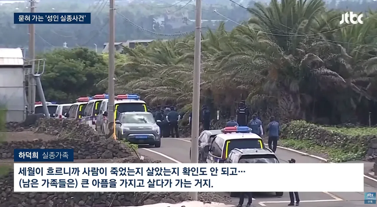 '성인 실종' 매년 7만 명씩 사라지고, 1000명은 죽는다