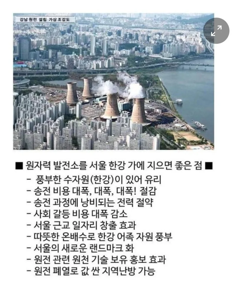원전을 강남에 지으면 좋은 점 .jpg