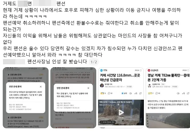 우리 펜션은 멀쩡"…물난리 거제 예약 취소하자 "환불 수수료 내라"