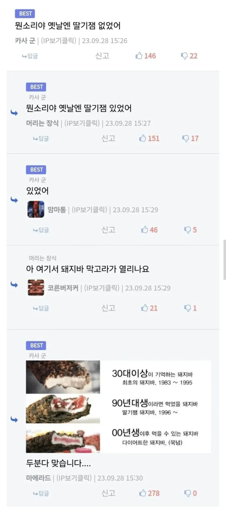 돼지바로 알아보는 세대차이.jpg