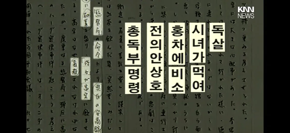 2004년 뉴스에서 발견된, '친일논란' 하영 증조부 안상호 '고종 독살' 문건/ KNN
