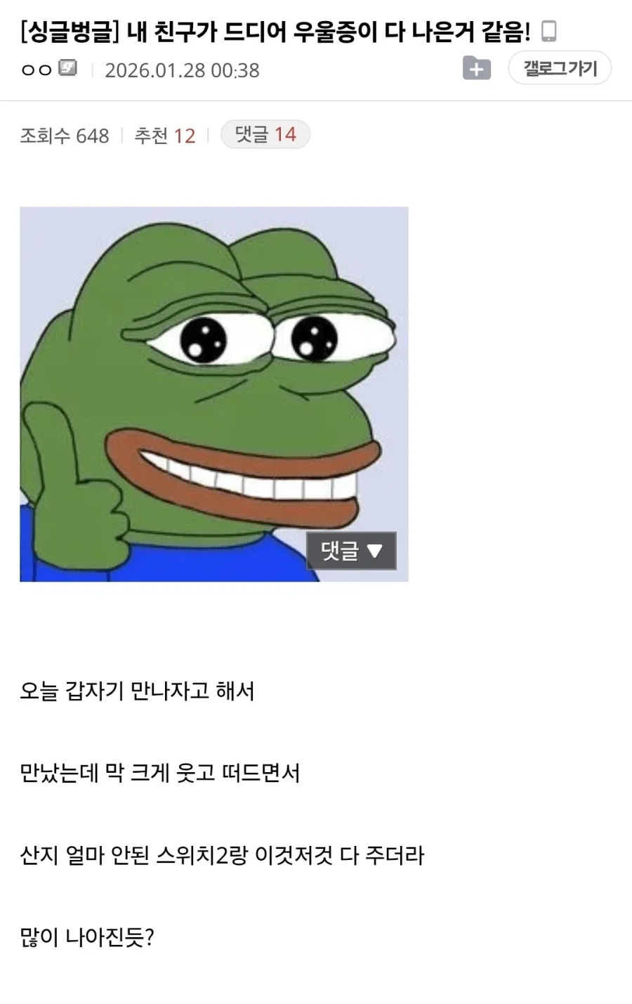 내 친구가 드디어 우울증이 다 나은거 같음!