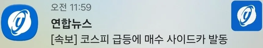 [속보] 코스피 급등에 매수 사이드카 발동