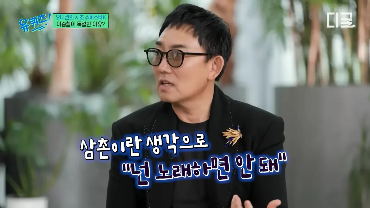 이승철 "노래는 90퍼센트 이상 타고나야 합니다"
