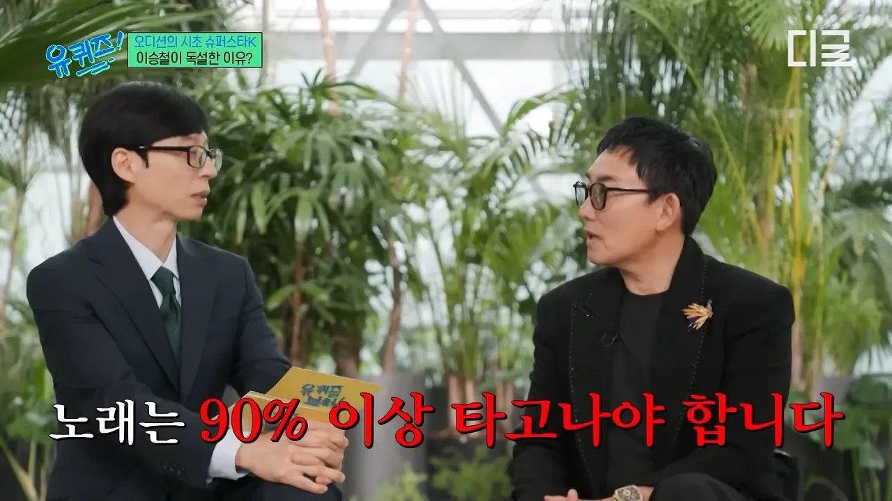 이승철 "노래는 90퍼센트 이상 타고나야 합니다"