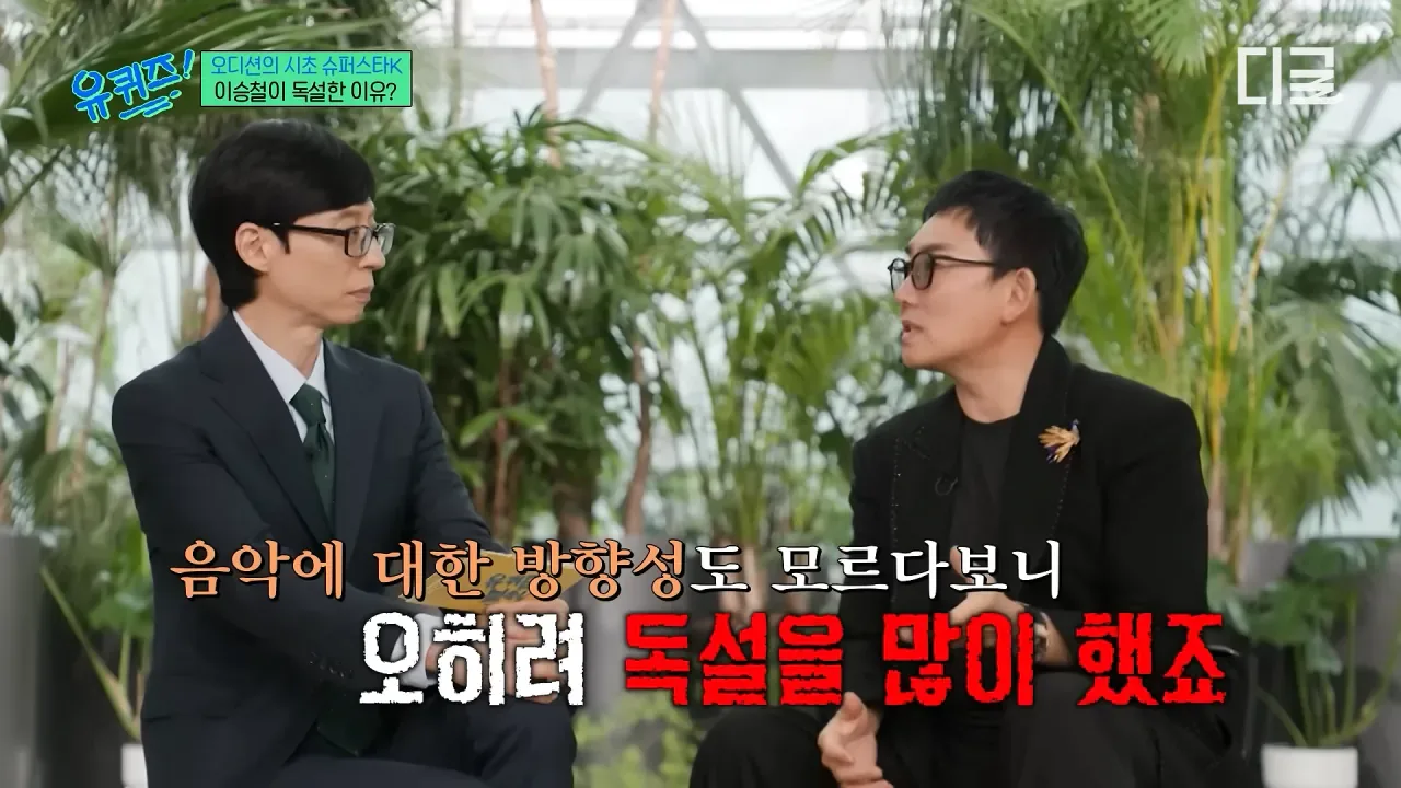 이승철 "노래는 90퍼센트 이상 타고나야 합니다"