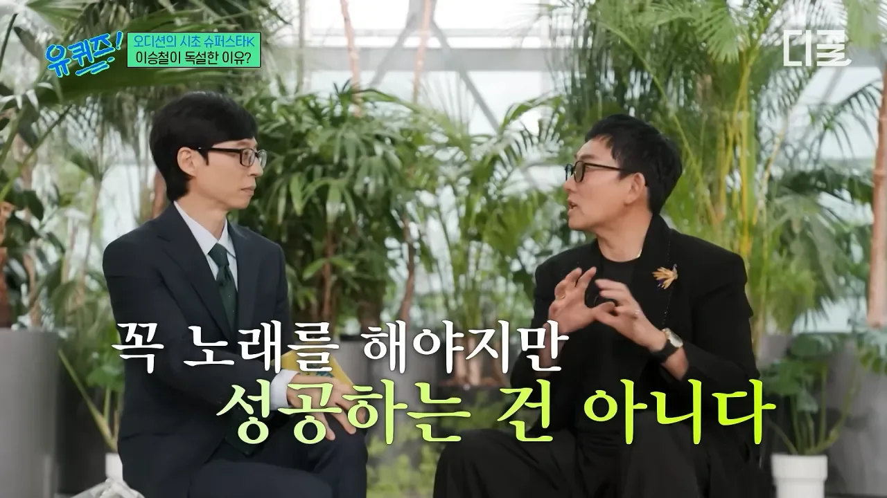 이승철 "노래는 90퍼센트 이상 타고나야 합니다"