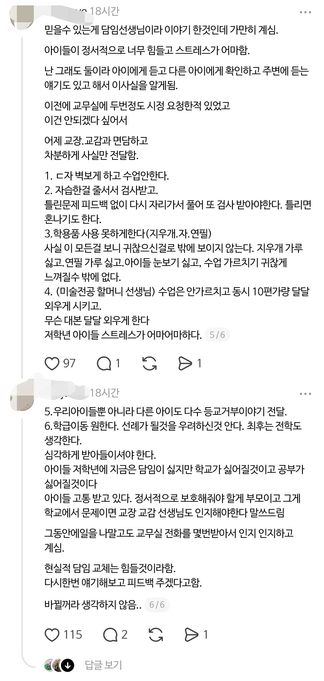 스레드 난리난 초등학교 2학년 선생님