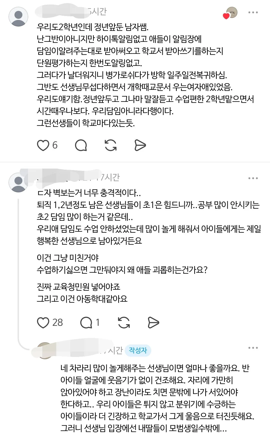 스레드 난리난 초등학교 2학년 선생님