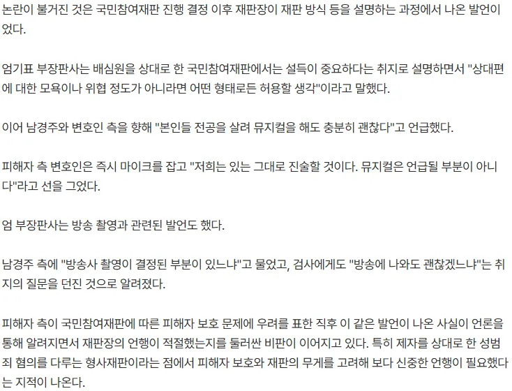 '제자 성폭력 혐의' 남경주 재판인데…판사 "뮤지컬 해도 괜찮다" 발언 논란