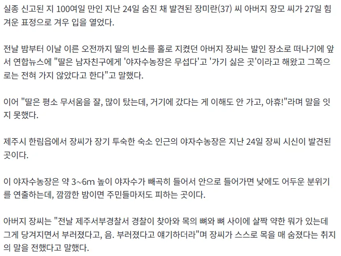 장미란 부친 "야자수농장은 딸이 무섭다며 피하던 곳"