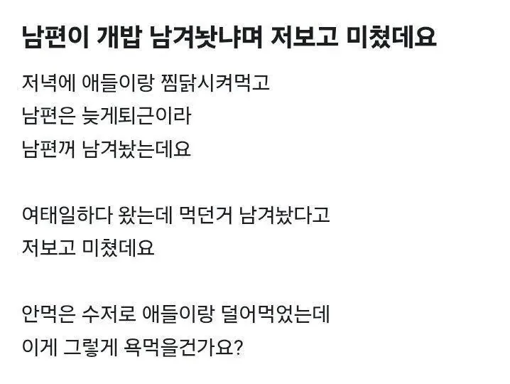 남편이 이건 개밥이라고 저보고 미쳤다고하네요