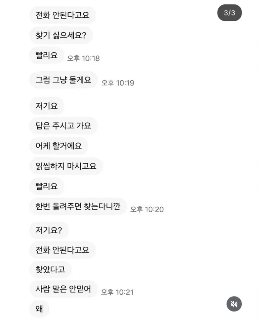 제주 실종자 가족에 '신음 들려주면 찾아줄게' 10대 검거