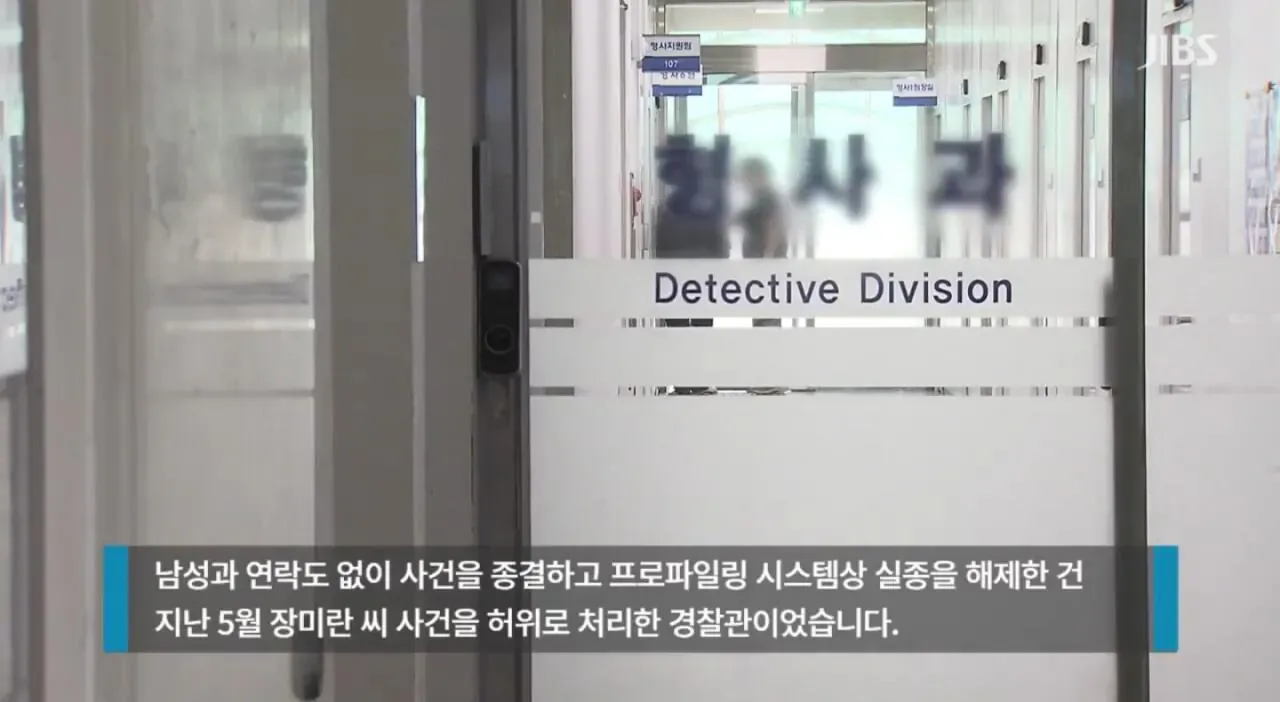 제주 경찰서 실종신고... "알아서 찾아보라" 답변.jpg