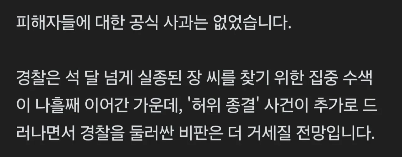 제주 경찰서 실종신고... "알아서 찾아보라" 답변.jpg