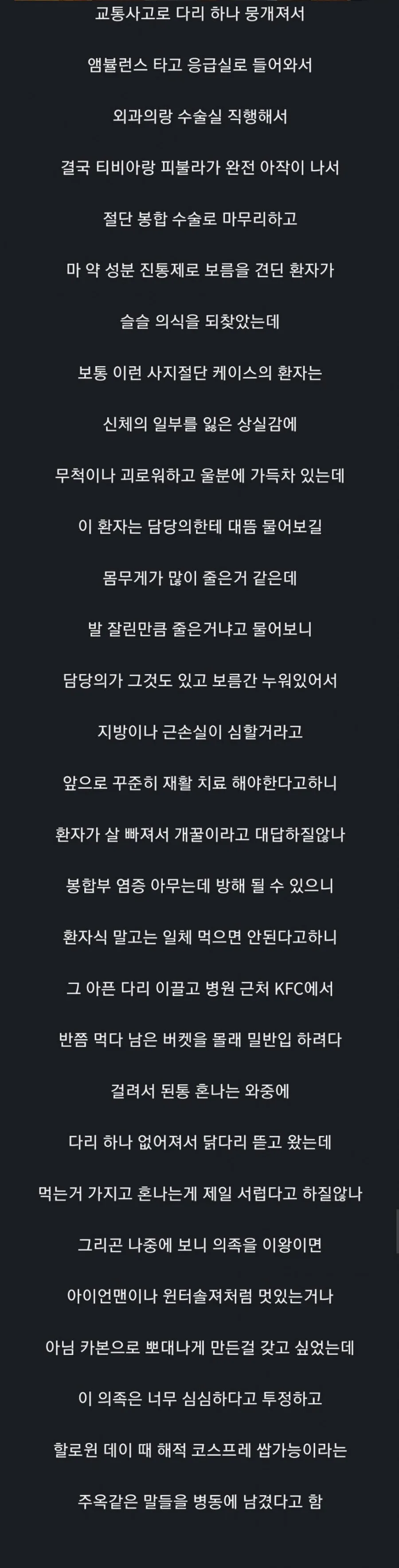 간호사 누나가 본 최고의 긍정환자.jpg