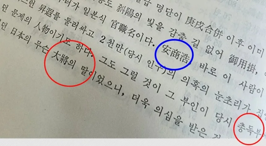 하영 증조모, 日총독부 대장 딸이었나…"이완용 위 등급의 '로열 매국노' 핏줄"