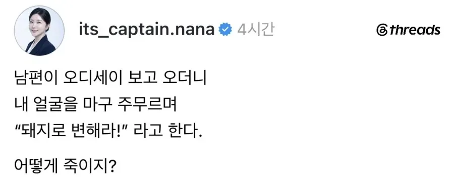 오디세이 보고 집에 온 남편 ㄷㄷㄷㄷㄷㄷㄷㄷ