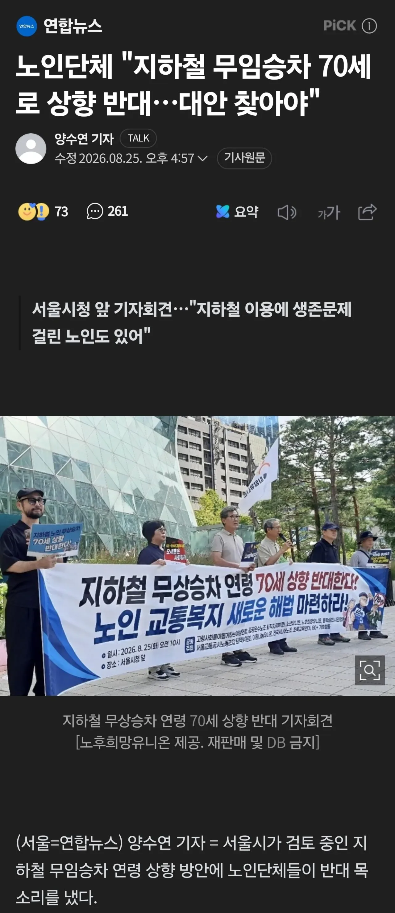 서울 무임승차 70세 상향... 노인단체 반발.jpg