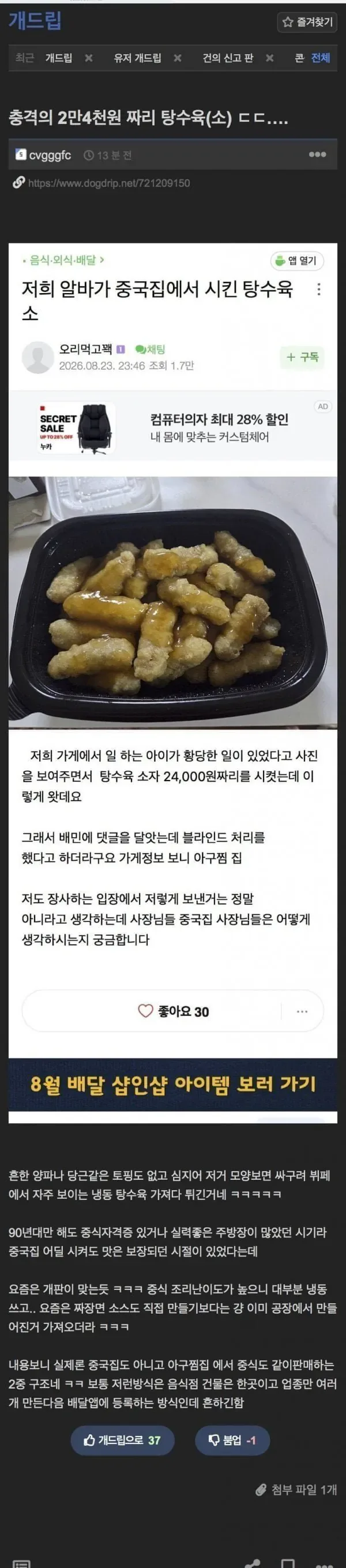 24000원 탕수육 비쥬얼 수준