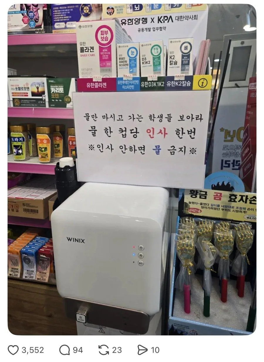 약국 정수기에 붙은 안내문