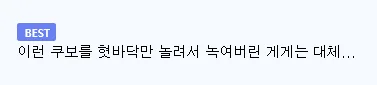 지인들이 착해서 망정이지. 아니라면 진작 왕따였을 만화가