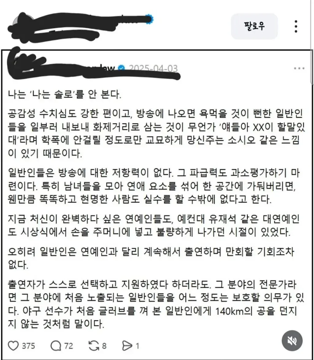 나는 솔로같은 일반인 예능을 안 보는 이유