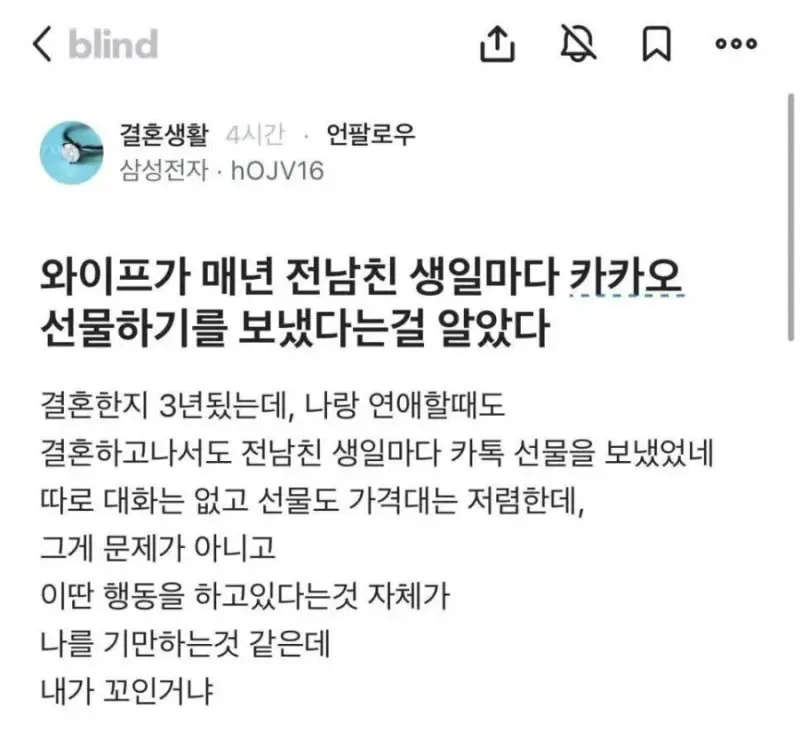 IMG_2938.jpeg 와이프가 매년 전남친 생일마다 선물을 보냈단걸 알았다