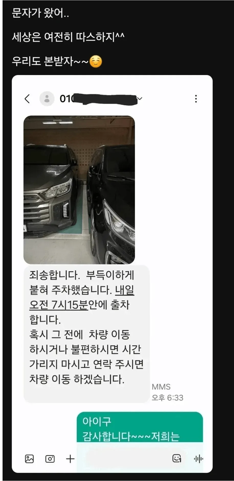 훈훈한 지하주차장