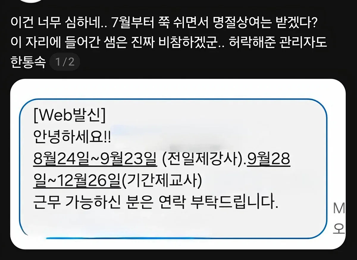 양심없는 휴직자 대체인력 구인공고