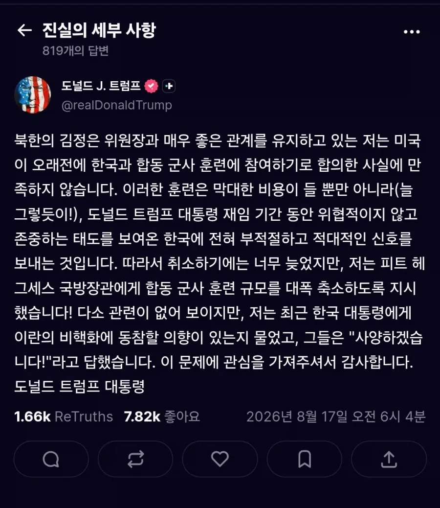트럼프, 한미 합동 군사훈련 축소를 지시