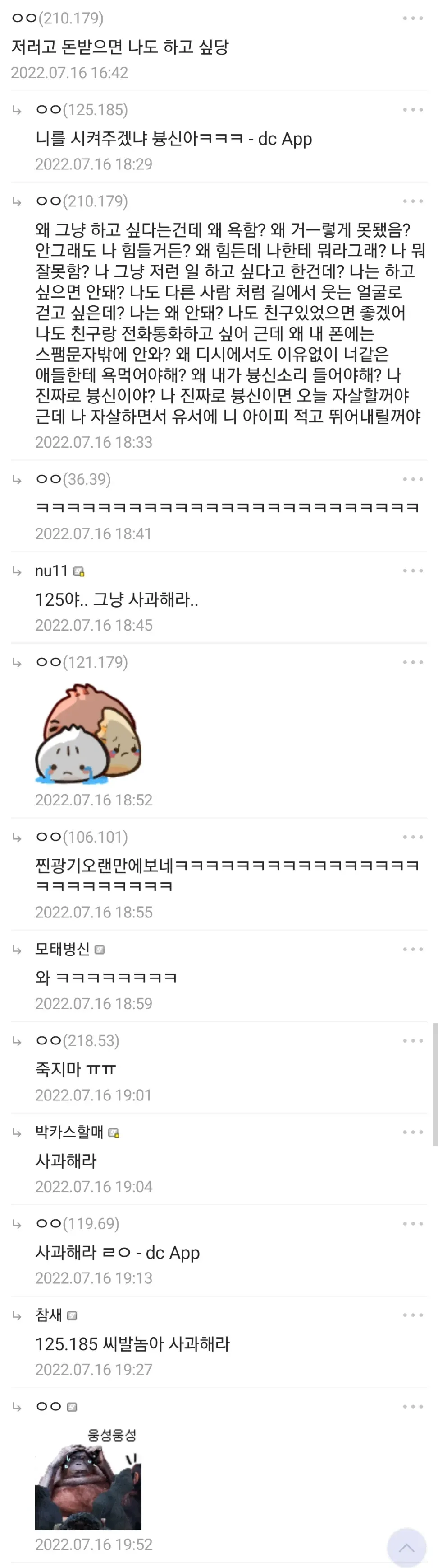 125.185 X발놈아 사과해라.jpg