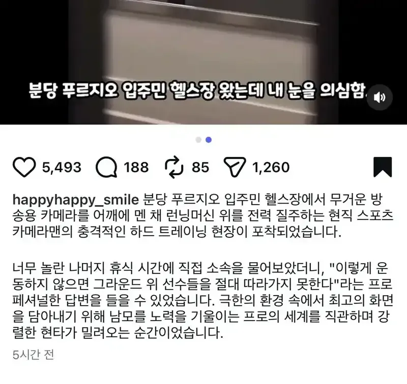 분당 헬스장에서 포착된 의문의 남성