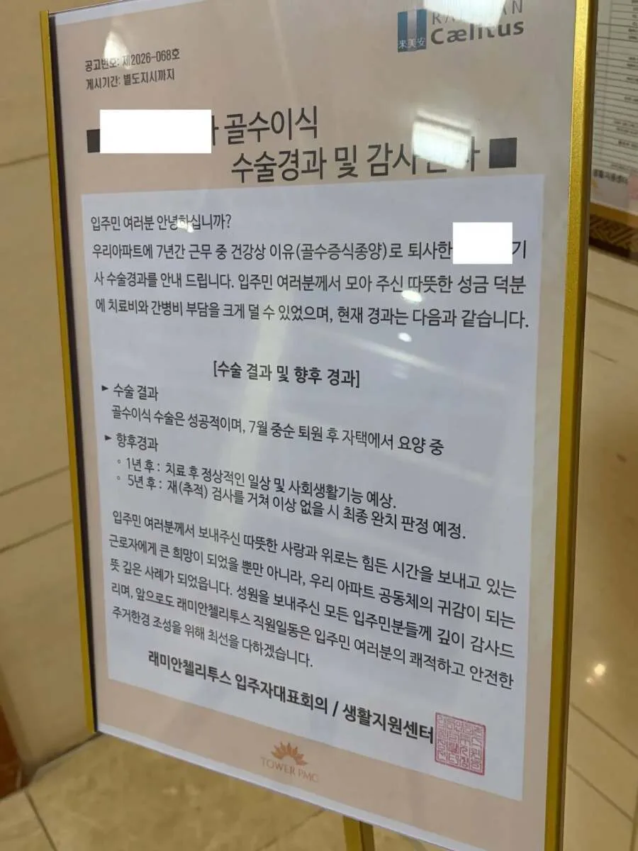 서울의 한 아파트에 올라온 입주민 공지.jpg