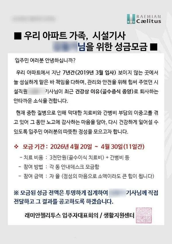 서울의 한 아파트에 올라온 입주민 공지.jpg