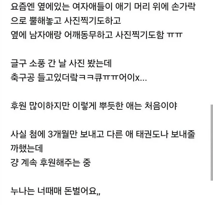 후원하는 애기 자랑하는 사람.jpg
