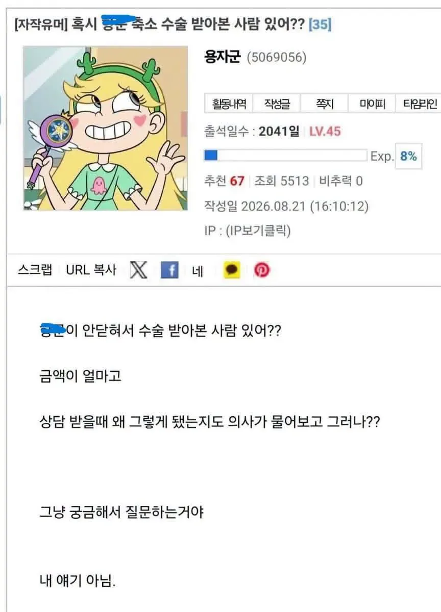 혹시 항문 축소 수술 받아본 사람 있어??
